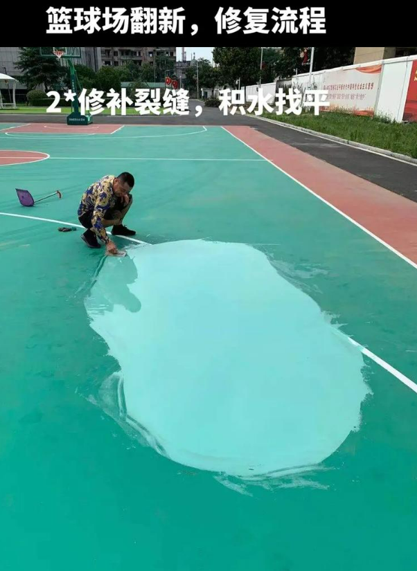 阳东硅 PU 球场（篮球场 / 羽毛球场）  局部维修（破损＜30%）